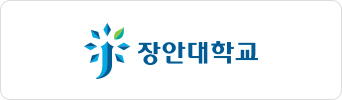 장안대학교