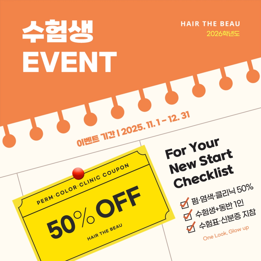 2026학년도 수험생 이벤트