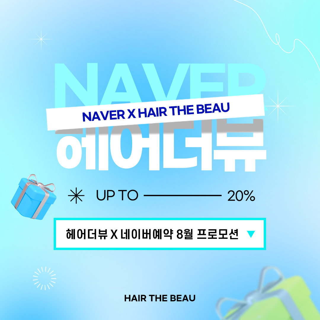 헤어더뷰 X 네이버예약 8월 프로모션