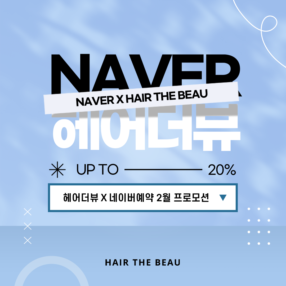 헤어더뷰 X 네이버예약 2월 프로모션